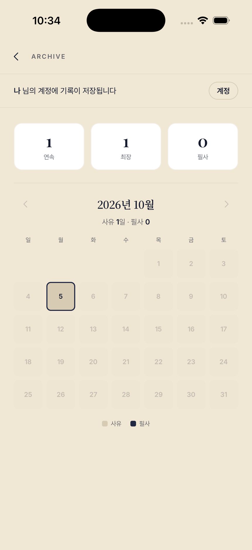 사유한 날이 표시된 달력 화면