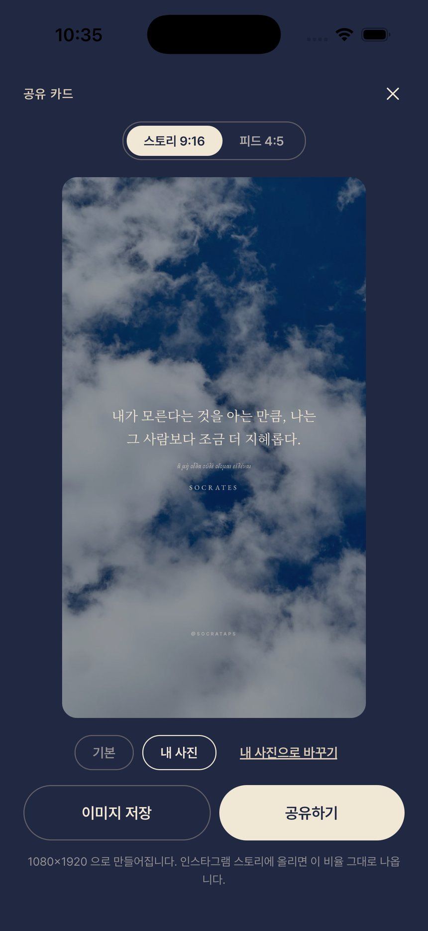 하늘 사진 위에 문장이 놓인 공유 카드 화면