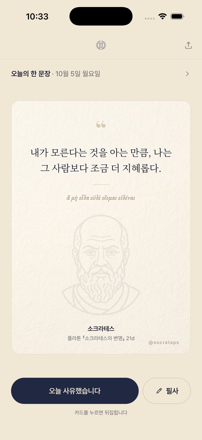 오늘의 문장 카드 화면